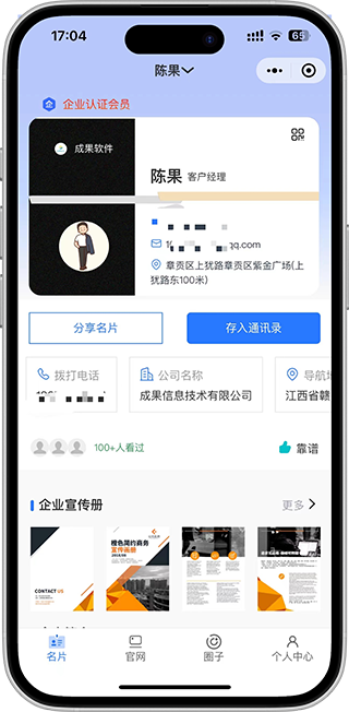 企业微名片小程序